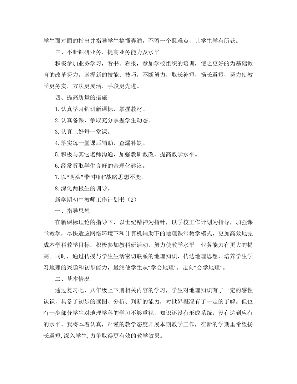 新学期初中教师工作计划书_第2页