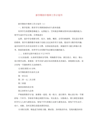 新学期初中教师工作计划书