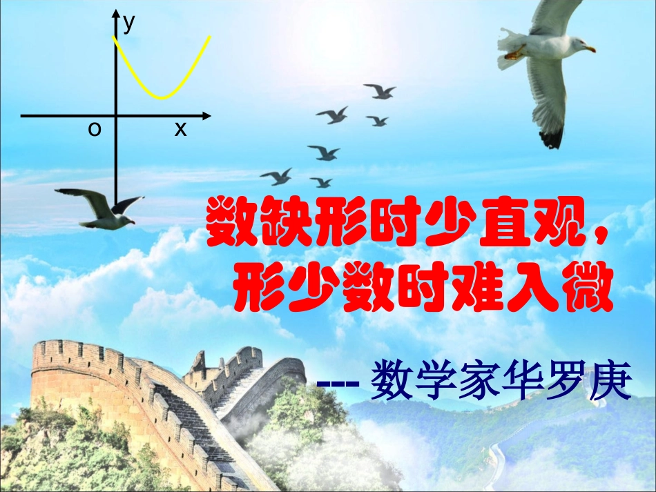 二次函数复习公开课_第1页