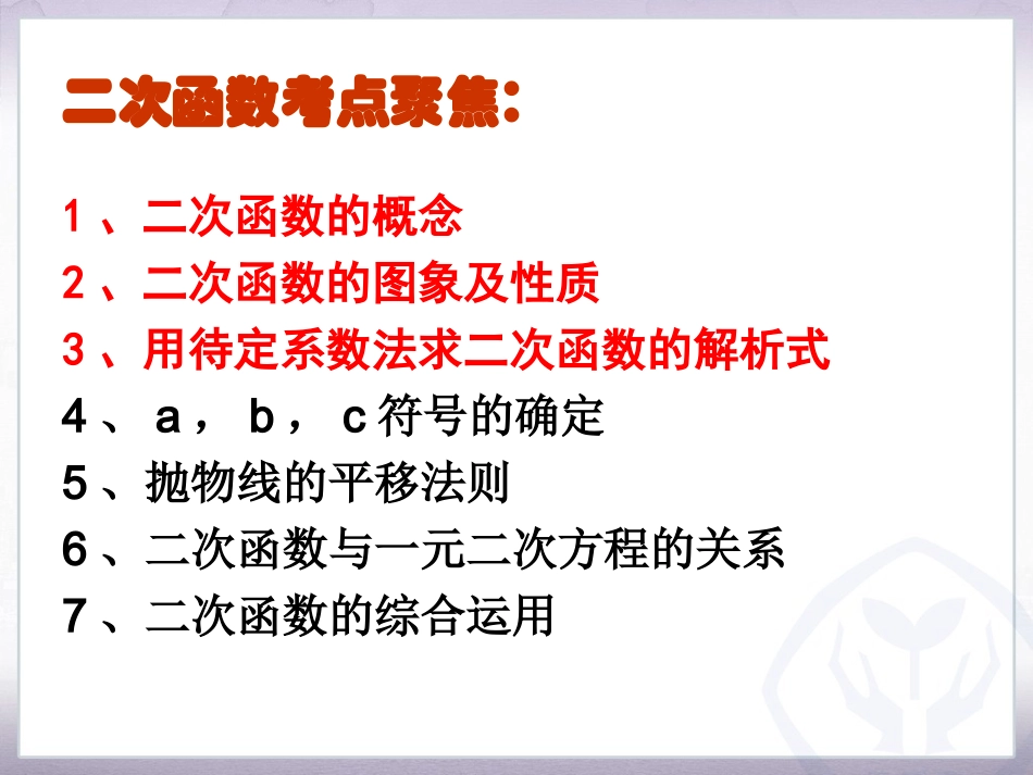二次函数复习公开课_第3页