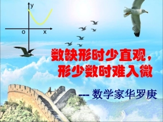 二次函数复习公开课