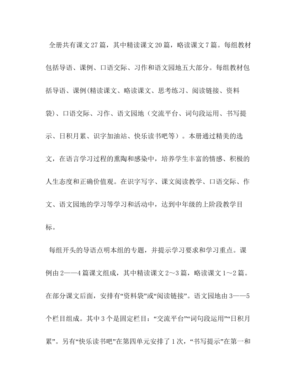 新人教版部编本秋期四年级语文上册教学计划附教学进度安排初中人教版语文_第2页