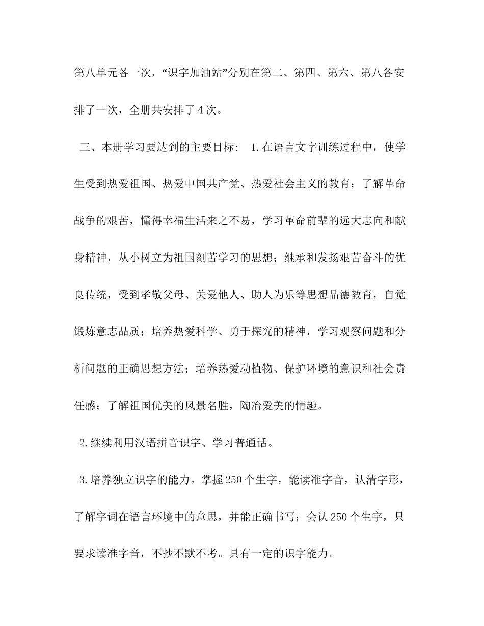 新人教版部编本秋期四年级语文上册教学计划附教学进度安排初中人教版语文_第3页
