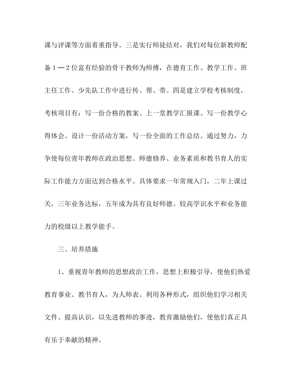 2020―年度青年教师培养计划_第2页