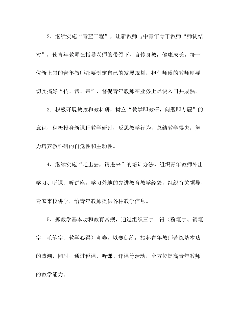 2020―年度青年教师培养计划_第3页