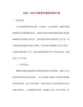 2020―年度青年教师培养计划