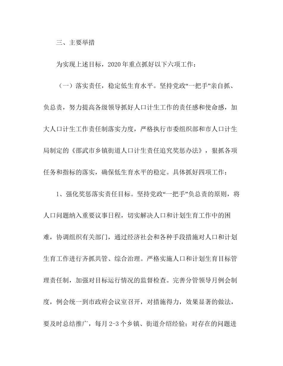 市政府人口和计划生育年工作计划_第3页