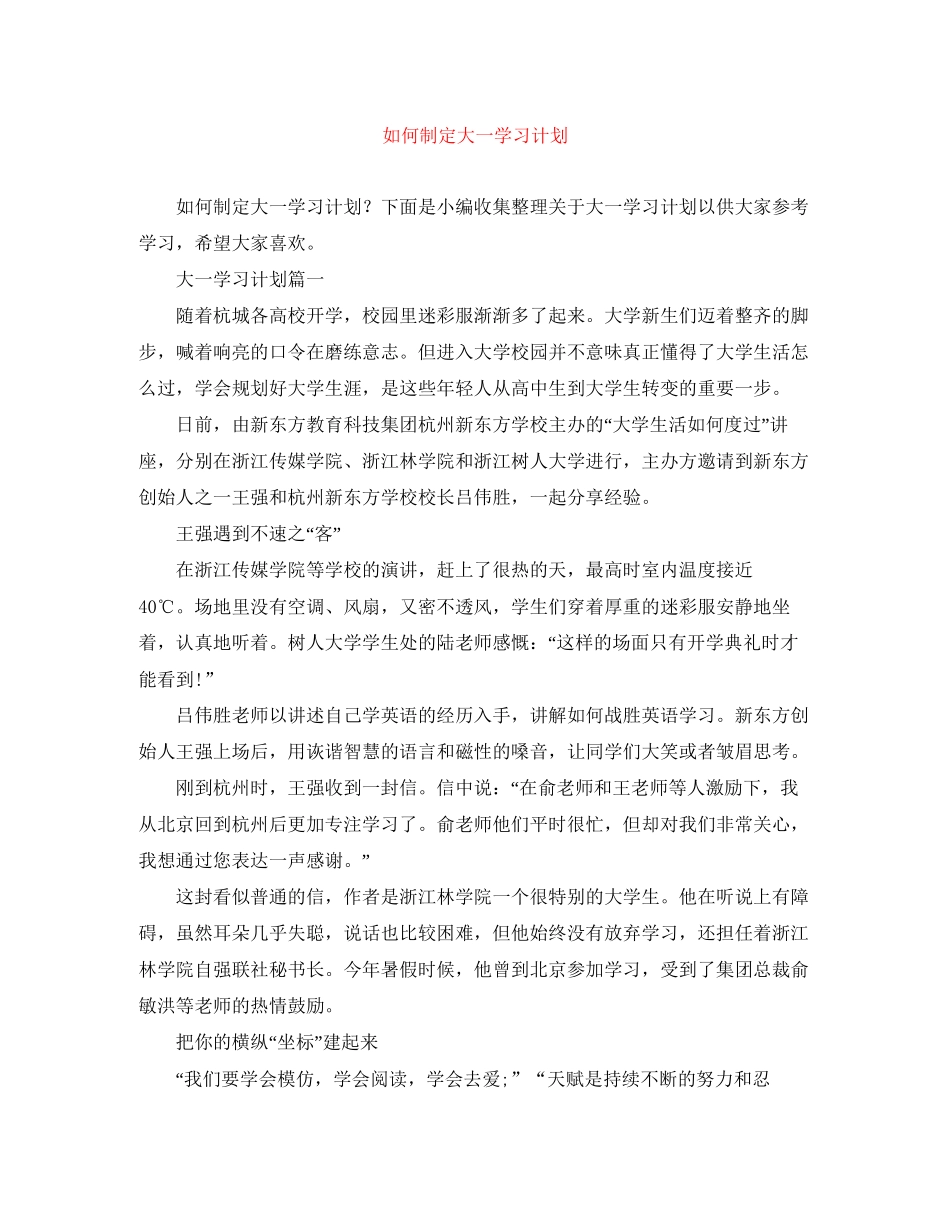如何制定大一学习计划_第1页