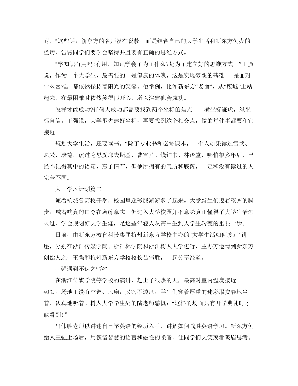 如何制定大一学习计划_第2页