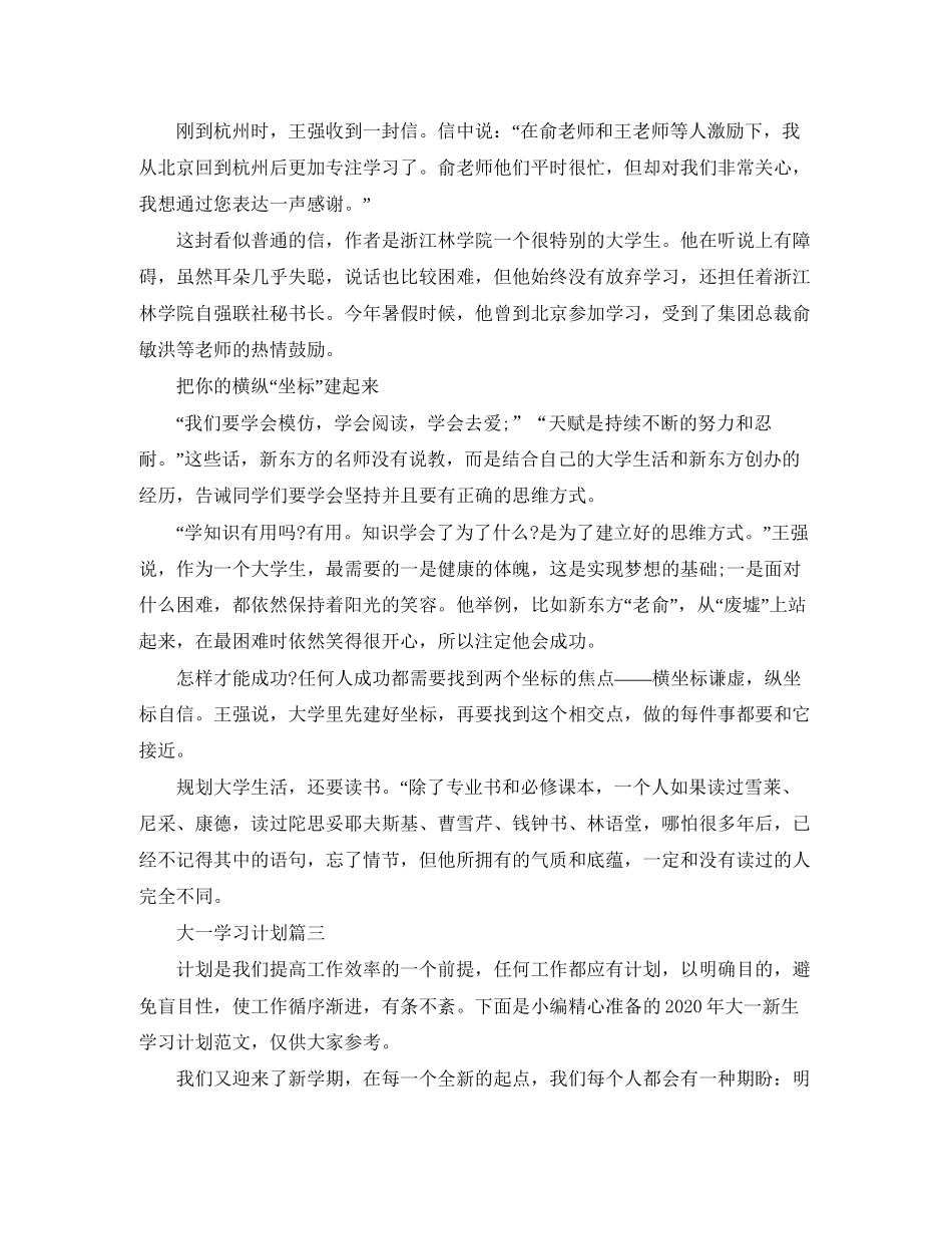 如何制定大一学习计划_第3页