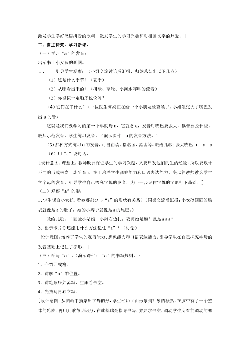 《汉语拼音a》教学设计_第2页
