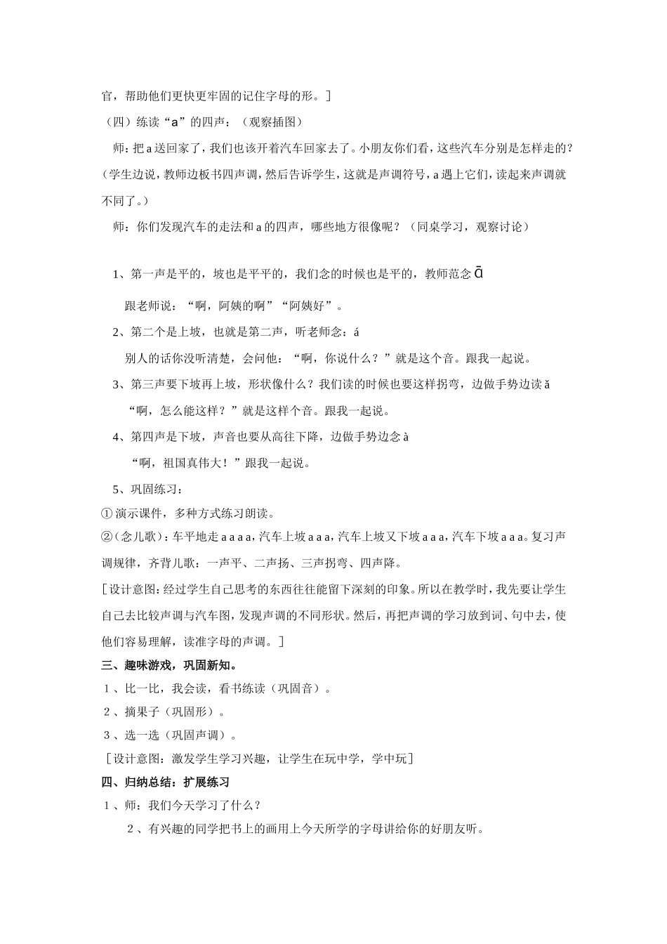 《汉语拼音a》教学设计_第3页