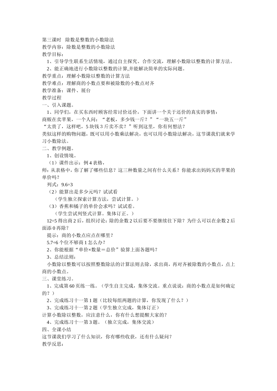 第三课时除数是整数的小数除法_第1页