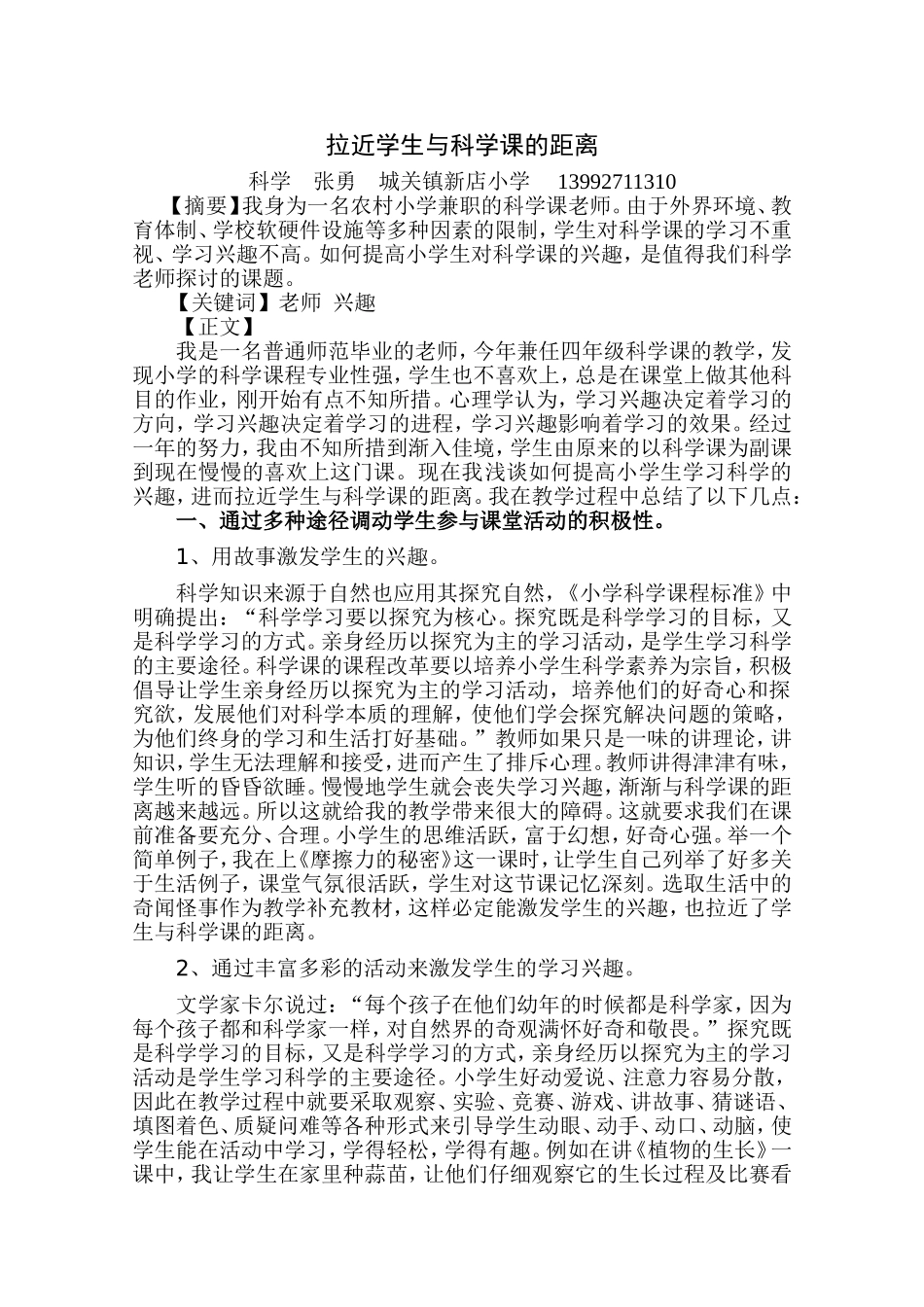 拉近学生与科学课的距离_第1页