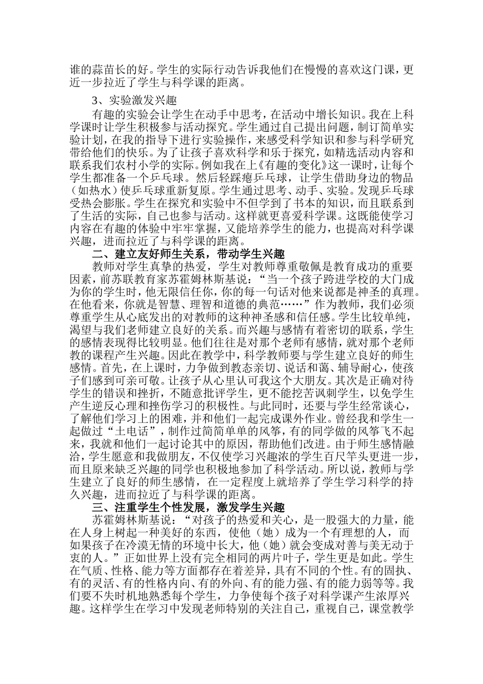 拉近学生与科学课的距离_第2页