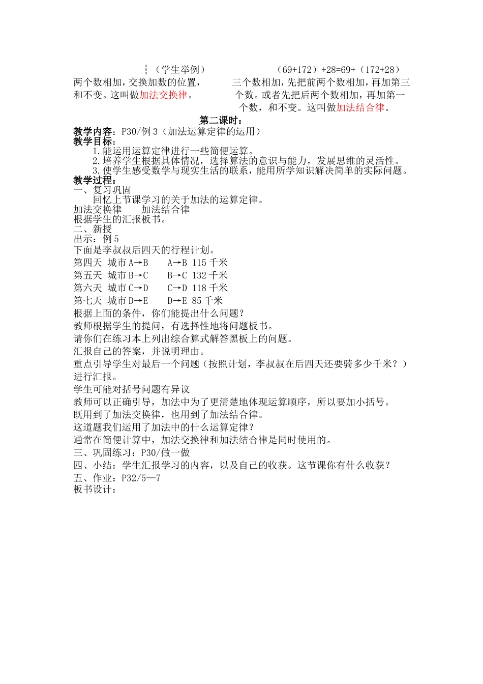 运算定律与简便运算_第2页