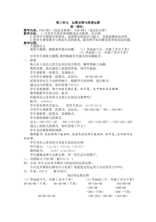 运算定律与简便运算