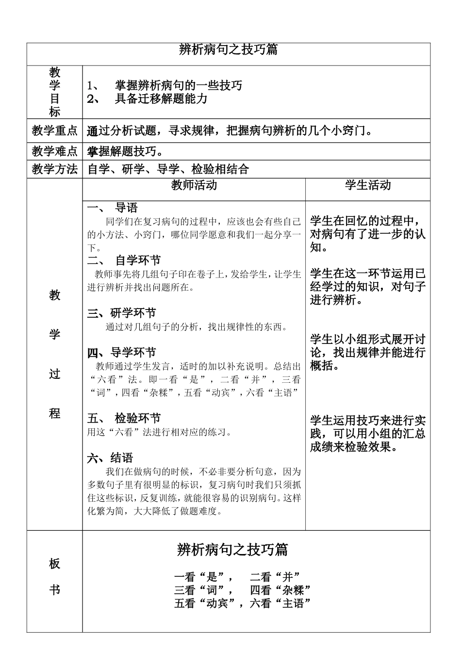 五十八中李新宇病句教案_第1页
