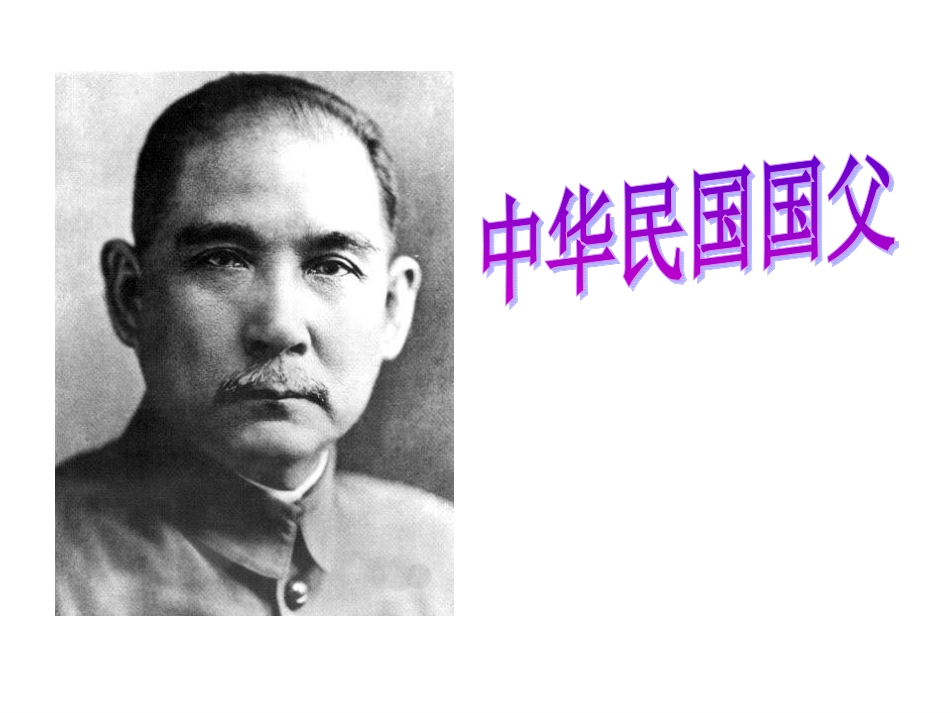 第一次国共合作与北伐战争课件_第1页