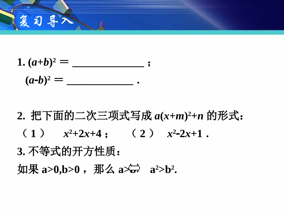 一元二次不等式的解法_第2页