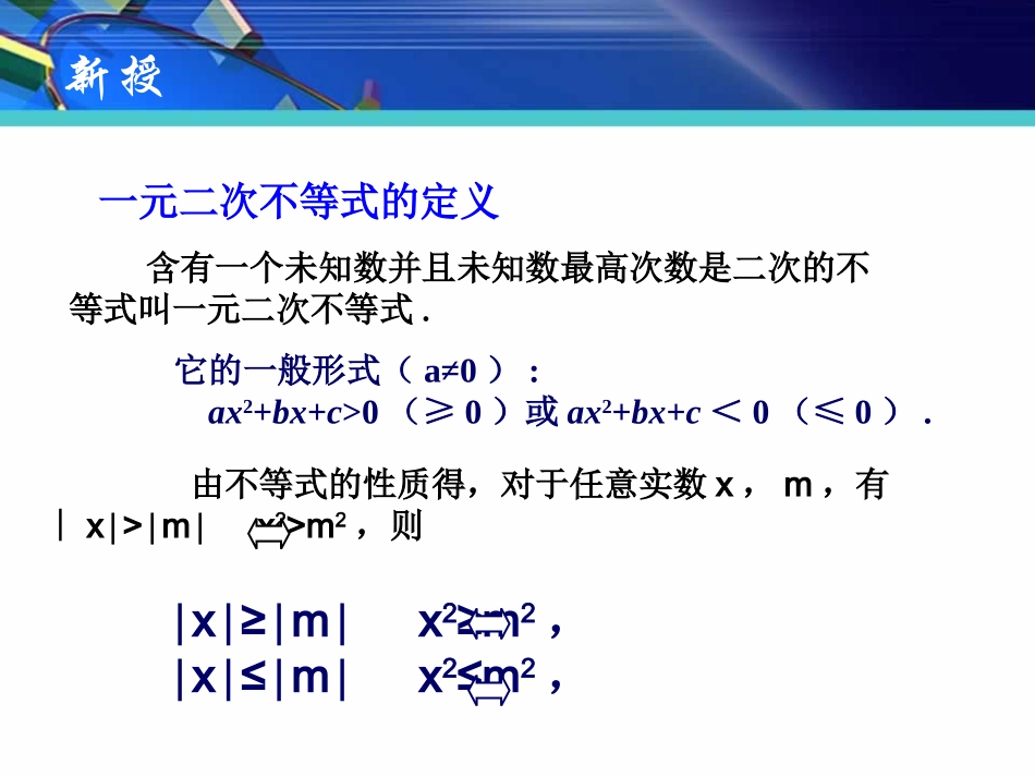 一元二次不等式的解法_第3页