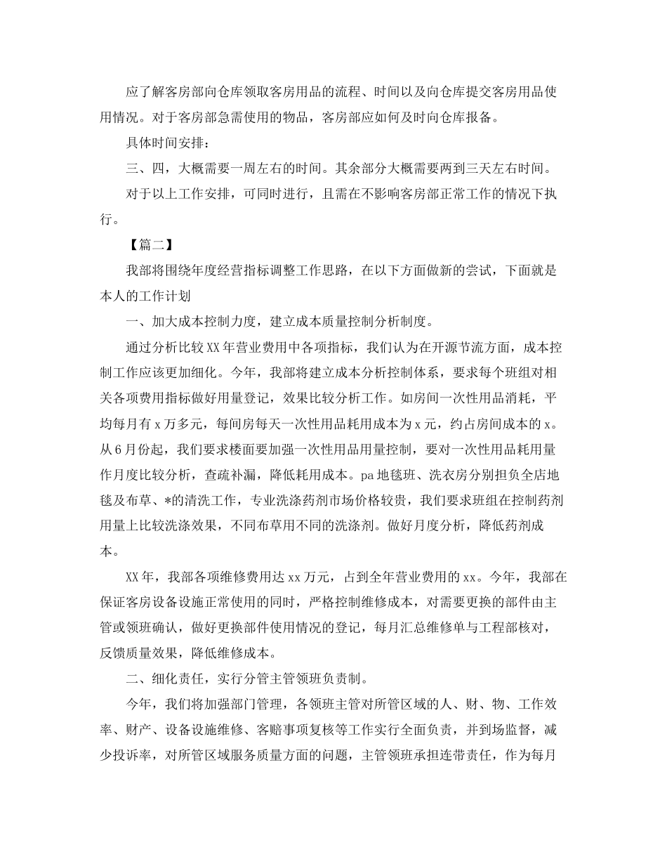 客房主管个人工作计划_第3页