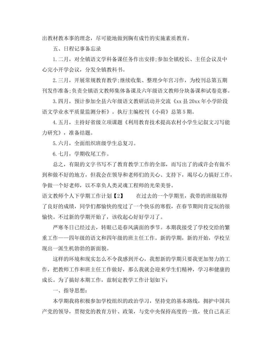 2020年两学一做农村党支部学习计划2_第2页