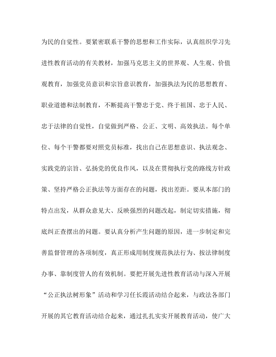 2020年全县政法队伍建设工作要点[工作计划]_第2页