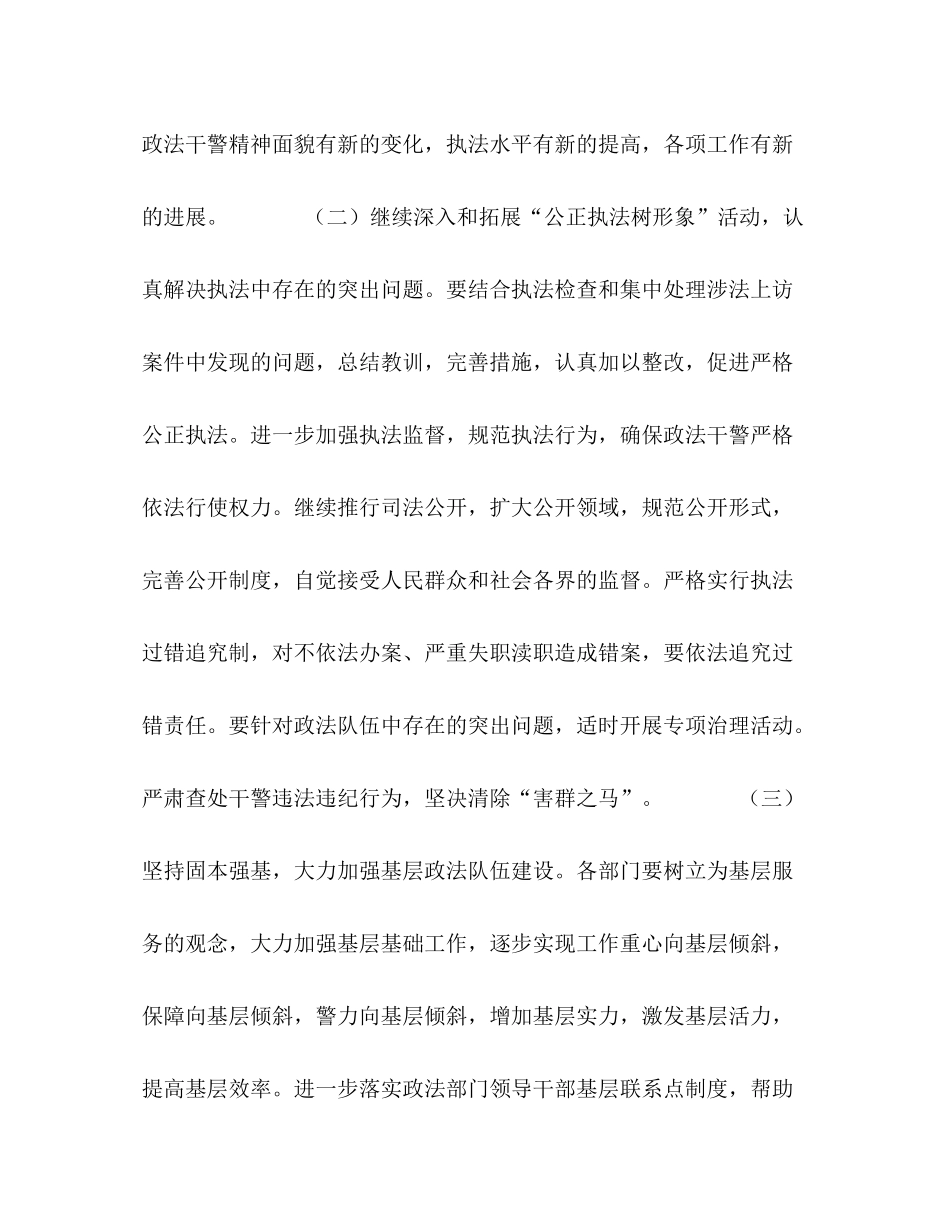 2020年全县政法队伍建设工作要点[工作计划]_第3页