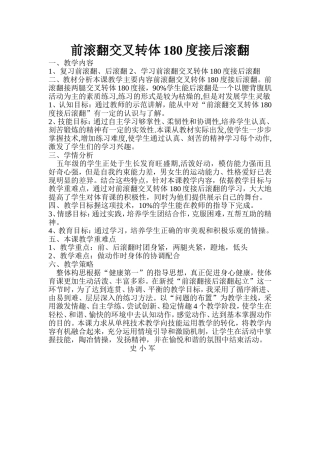 前滚翻交叉转体180度接后滚翻