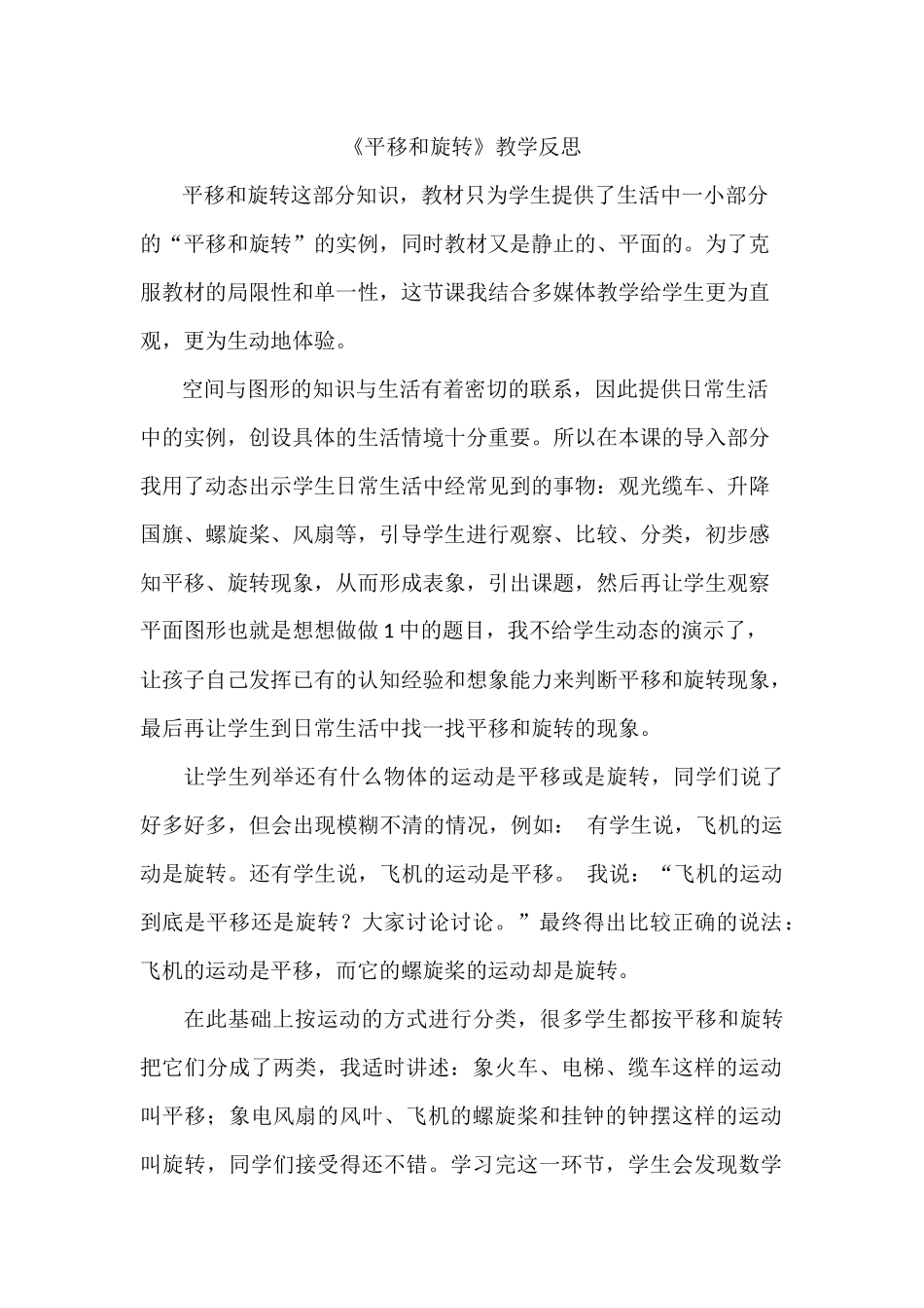 平移和旋转教学反思_第1页