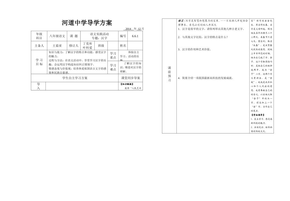 语文实践活动专题汉字导学案_第1页