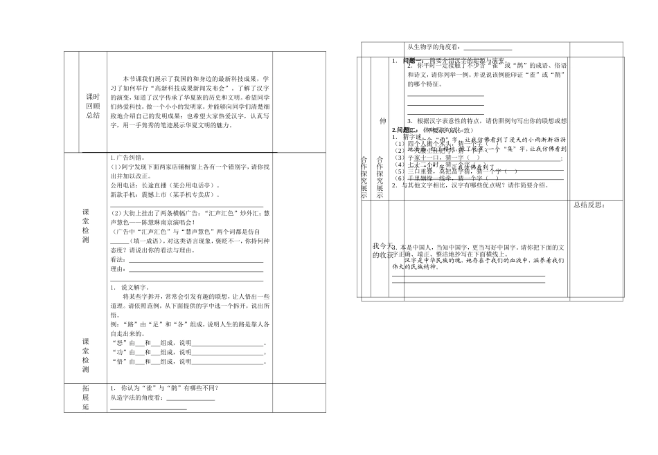语文实践活动专题汉字导学案_第2页