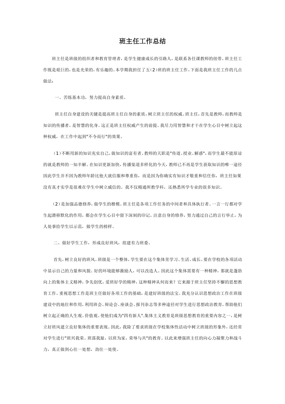 育英小学-崔云莉-班主任工作总结_第1页