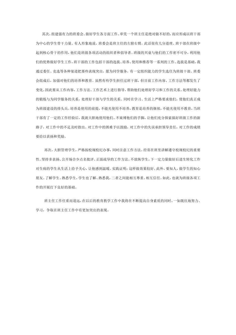 育英小学-崔云莉-班主任工作总结_第2页