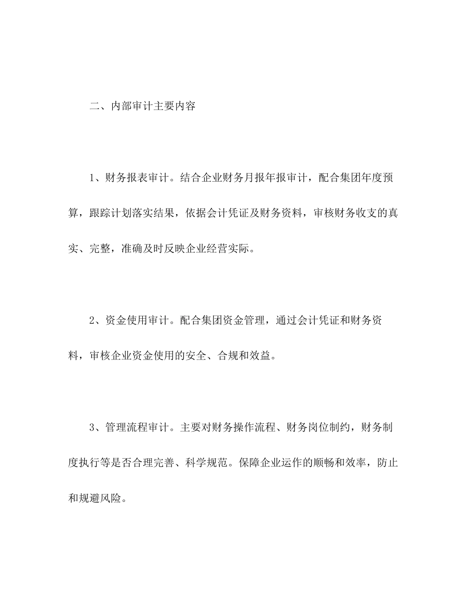 内部审计工作计划范文怎么写2)_第2页