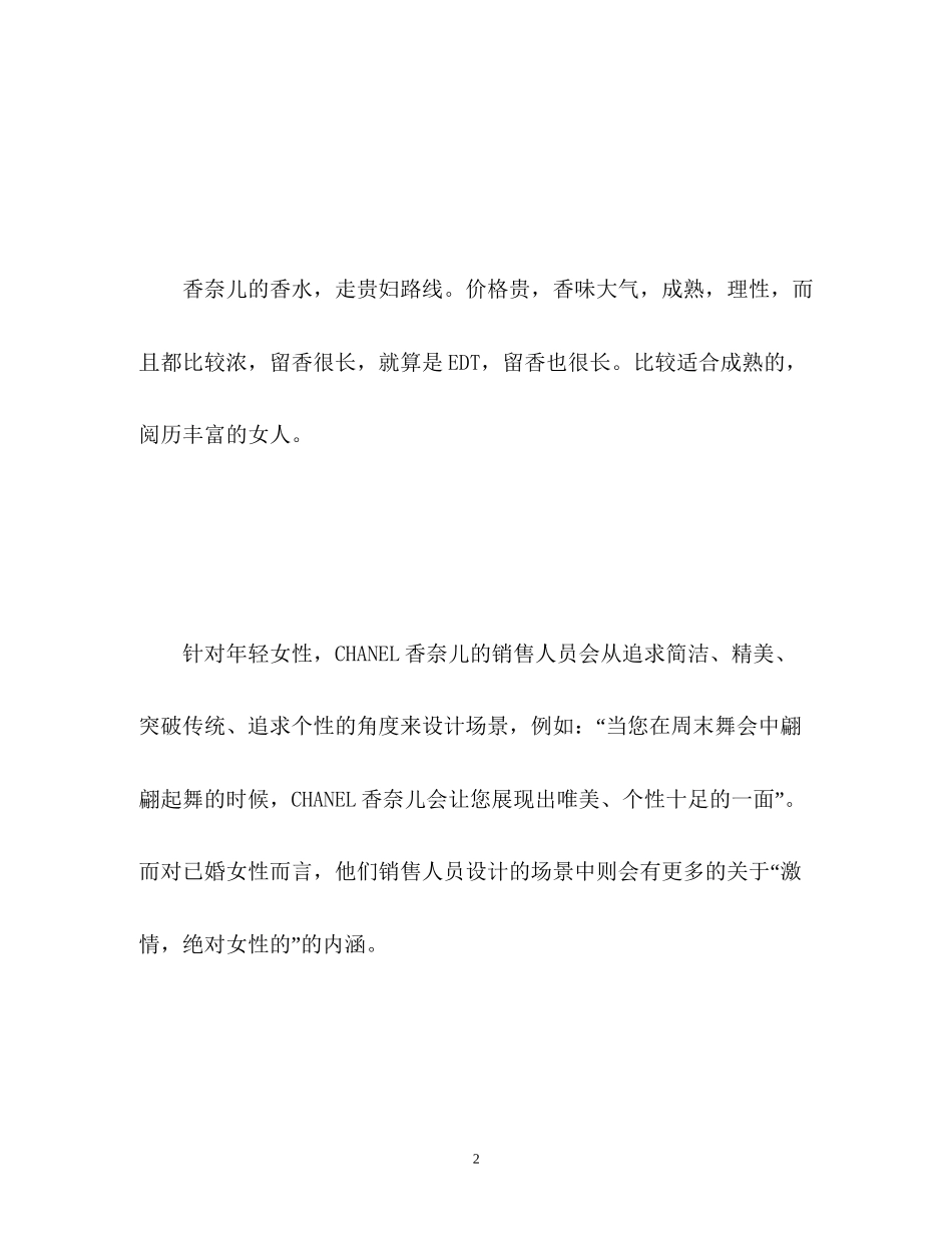 香水销售工作计划_第2页