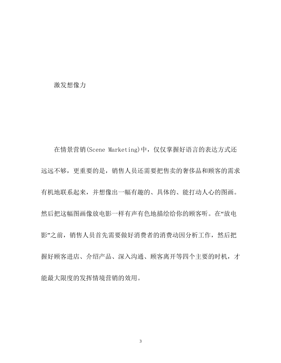 香水销售工作计划_第3页