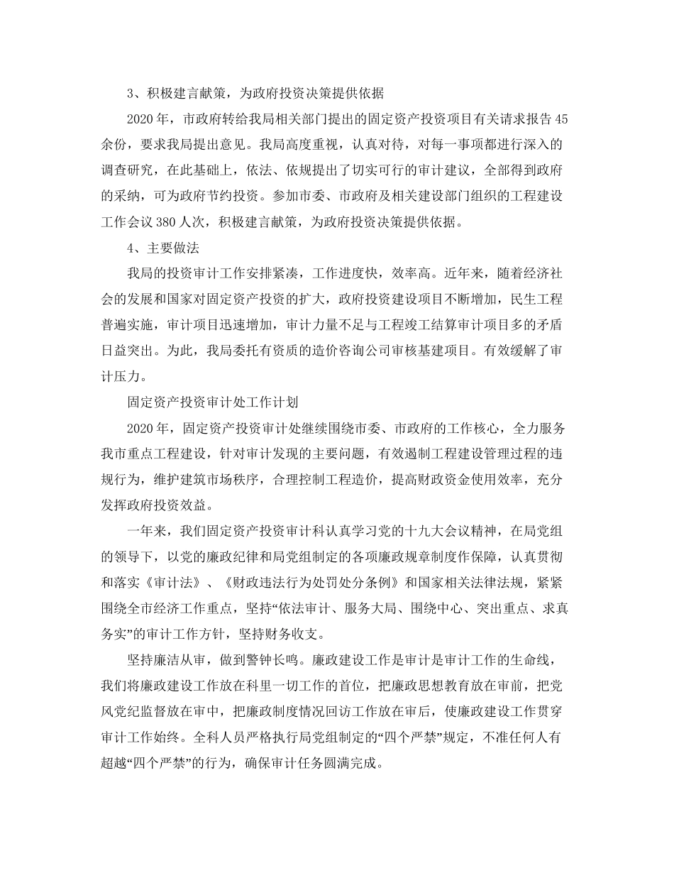 审计局党建工作计划_第2页