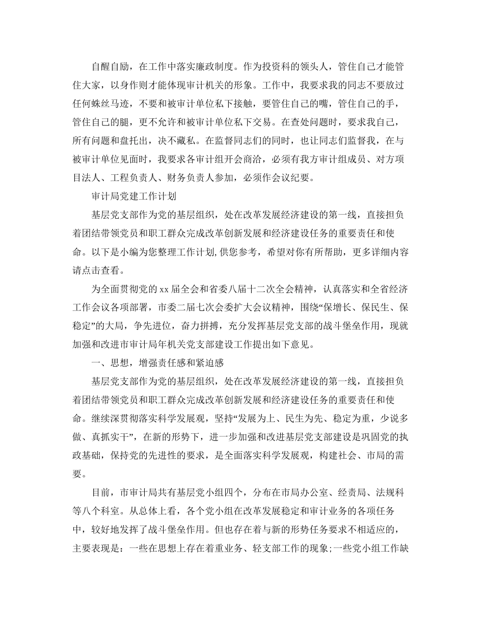 审计局党建工作计划_第3页