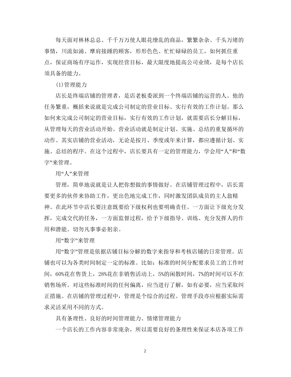 店长个人工作计划_第2页