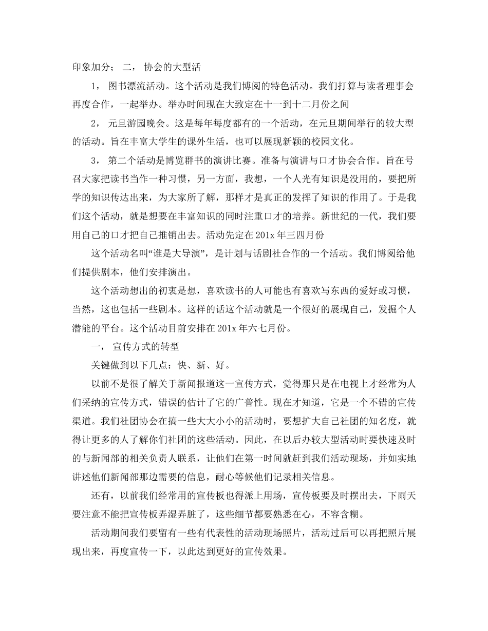 社团工作计划范文怎么写_第2页