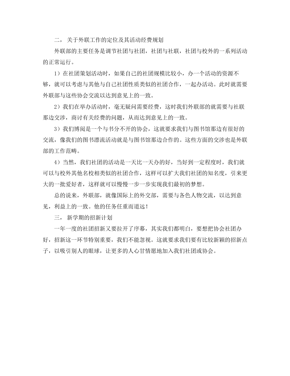 社团工作计划范文怎么写_第3页