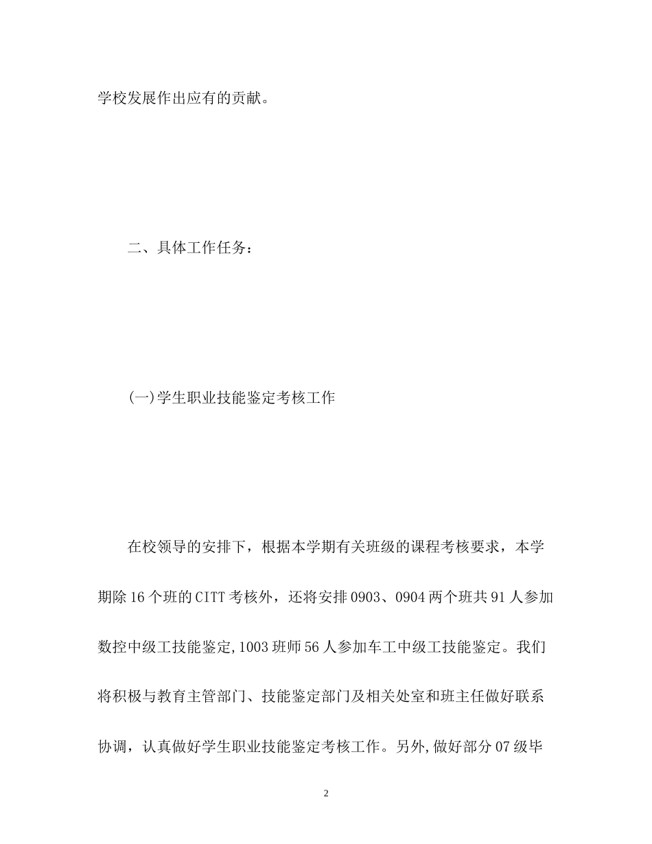 培训学校工作计划2)_第2页
