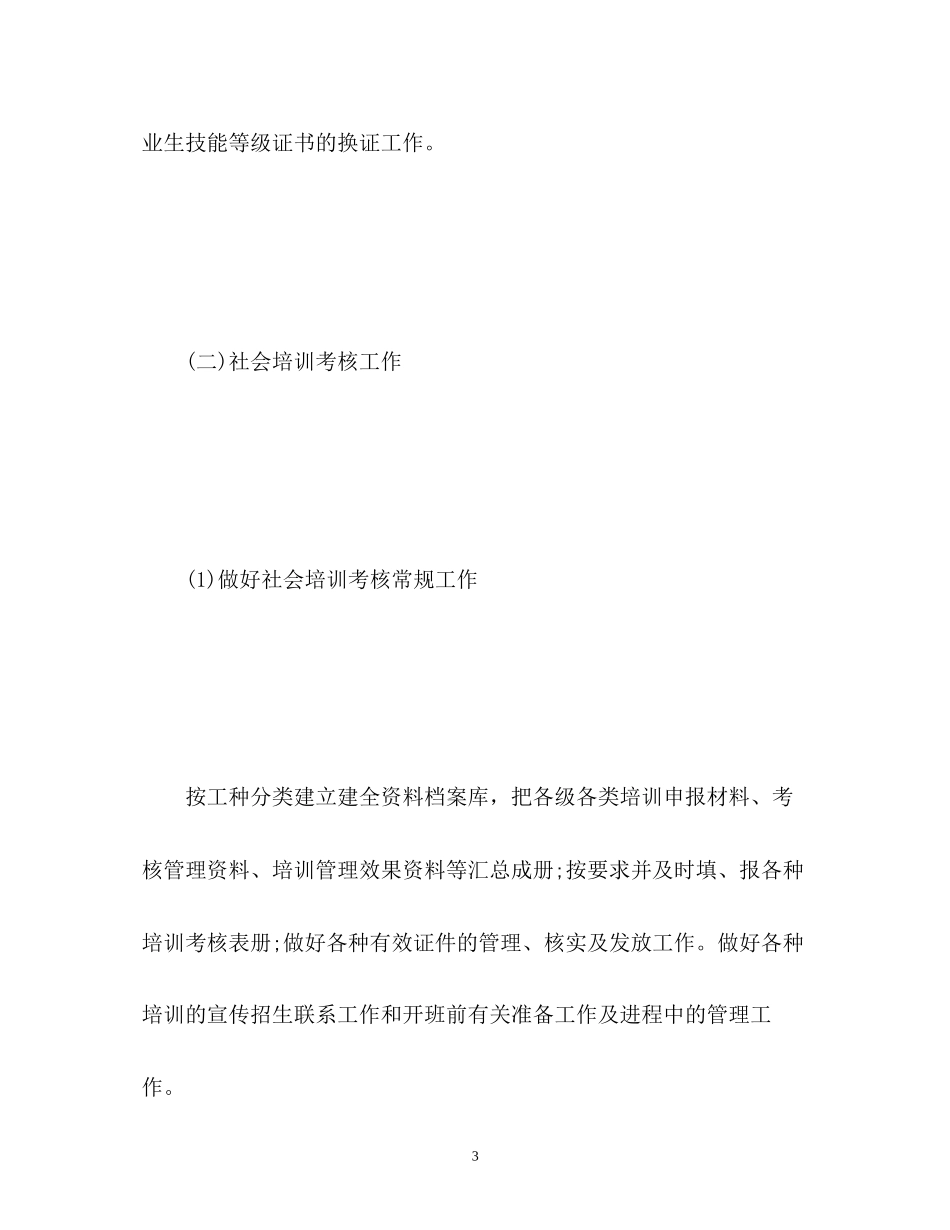 培训学校工作计划2)_第3页