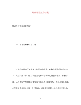 培训学校工作计划2)