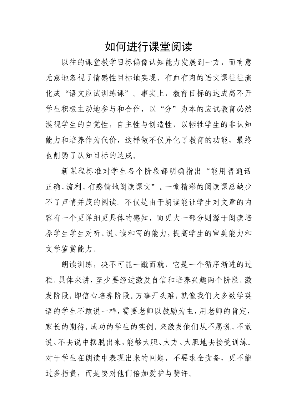 如何进行课堂阅读_第1页