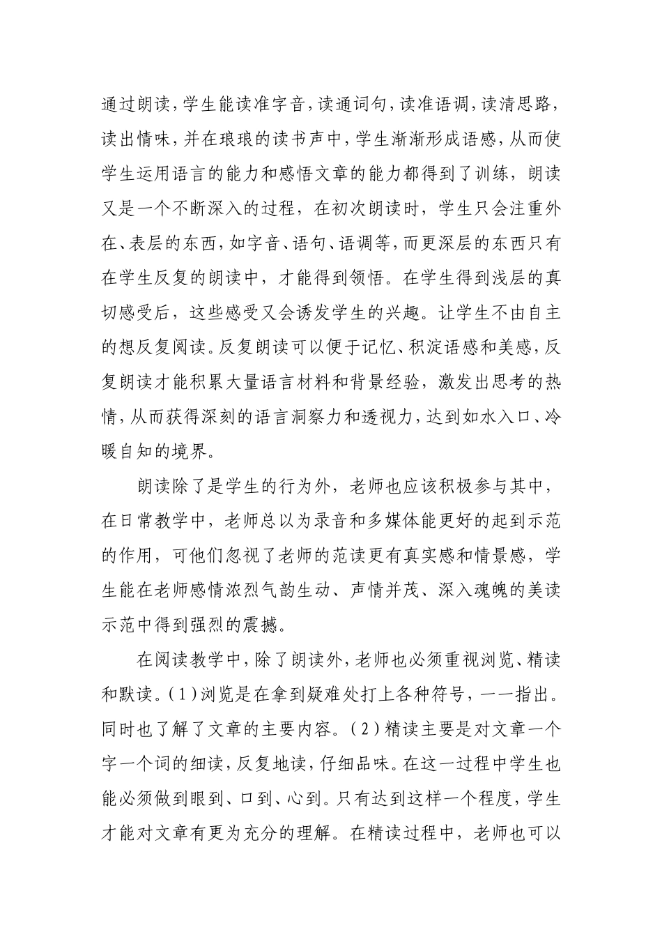 如何进行课堂阅读_第2页