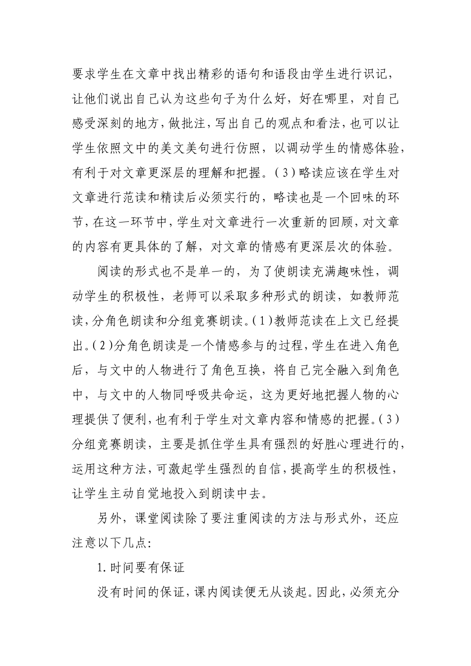 如何进行课堂阅读_第3页
