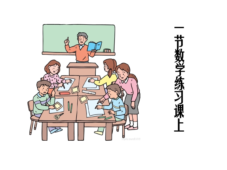 数字故事——课堂因出错而精彩_第2页